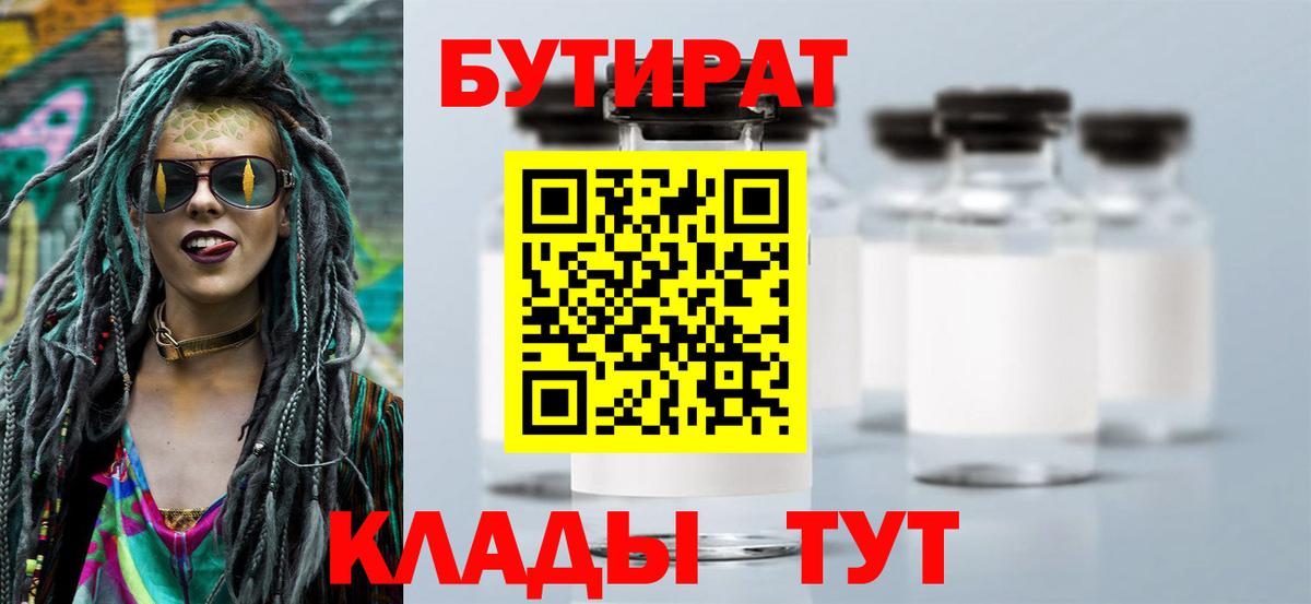 Электрогорск  БУТИРАТ Butirat  Вход с VPN 