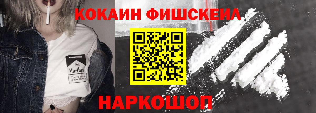 КОКАИН FishScale  Вход с VPN  Электрогорск  Кокаин  COCAIN Columbia 