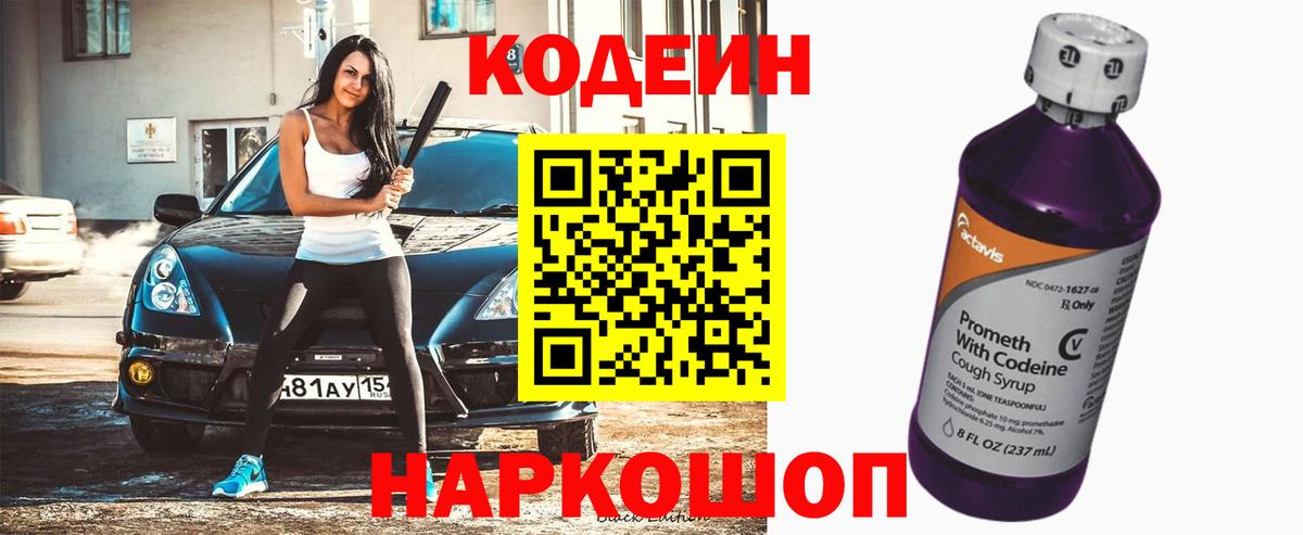 Кодеиновый сироп Lean напиток Lean (лин)  Вход с VPN  Электрогорск 