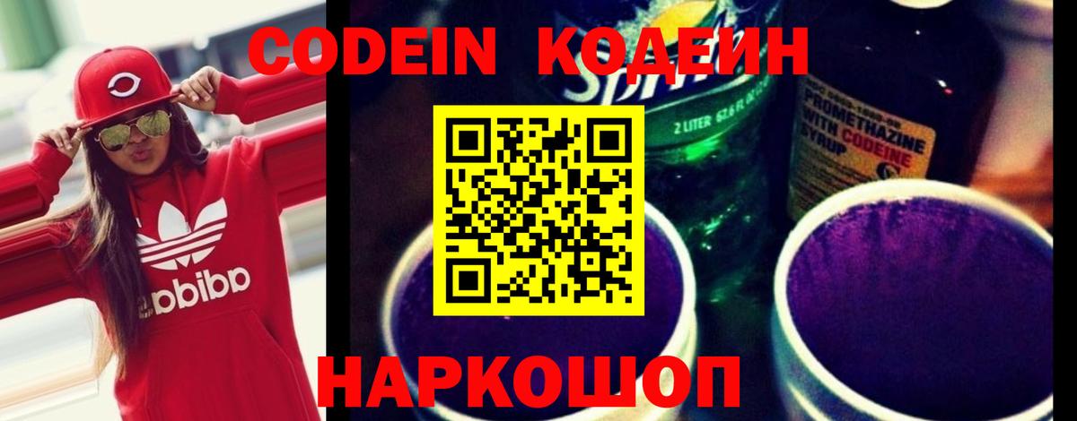 Кодеиновый сироп Lean Purple Drank Электрогорск