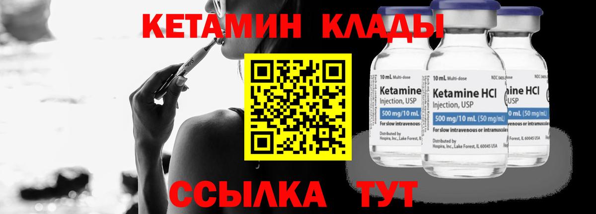 Кетамин VHQ Электрогорск