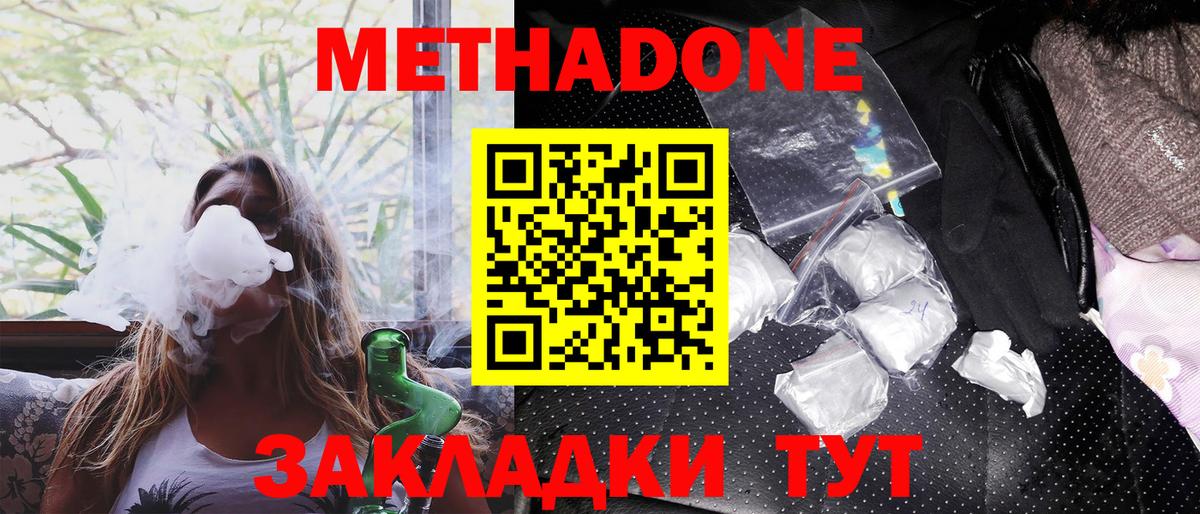 МЕТАДОН кристалл  Вход с VPN  Электрогорск 